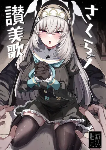 [Tiusan Kingdom (Kazamitiu)] Sakura no Sanbika [Digital] manga cover