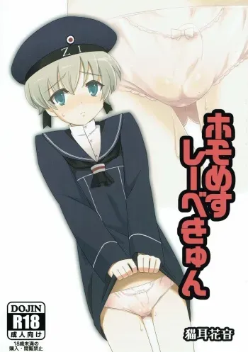 (Houraigekisen Yo-i! 9Senme) [Hanyan. (Nekomimi Kanon)] Homo Mesu Lebe-kyun (Kantai Collection -KanColle-) manga cover