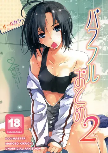 Powerful Otome 2 | Powerful Maiden 2 manga cover