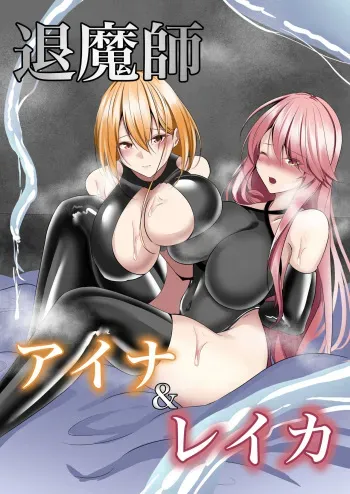 [Shironoha (Shiroha)] Taimashi Aina & Reika manga cover
