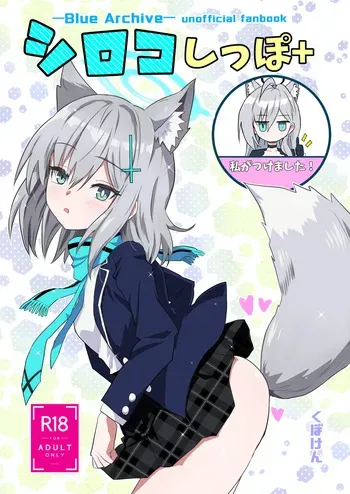 [Kubokenya-san (Kuboken)] Shiroko Shippo+ (Blue Archive) [Digital] manga cover
