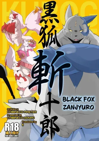 [Chibineco Honpo (Chibineco Master)] Kurogitsune Zanjyuro (Pokémon) [English][Digital] manga cover