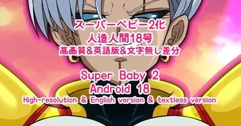 Baby Android 18 (Dragon Ball GT) manga cover