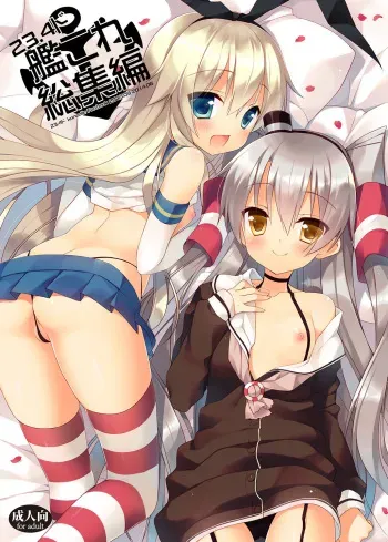 [23.4do (Ichiri)] 23.4do KanColle Soushuuhen (Kantai Collection -KanColle-) [Digital] manga cover