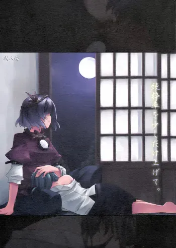 (C73) [Personal Color (Sakuraba Yuuki)] Junsuiritsu o Sukoshi dake Agete. (Touhou Project) [English] [Wings of Yuri] manga cover