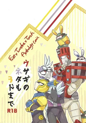 [Hito watari (Hama ki suiro)] Usagi no neta mo 3 do made (Mega Man 11) manga cover