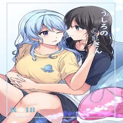 Ushiro No Kuma-san [Doujinshi] manga cover