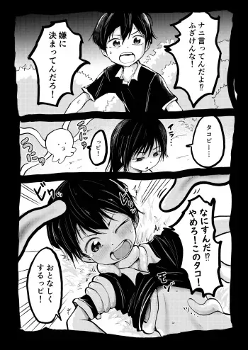 [Hironikuru] Takopii 8-wa if (Takopii no Genzai) manga cover
