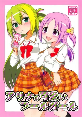 Alina's Cute Fool Girl manga cover