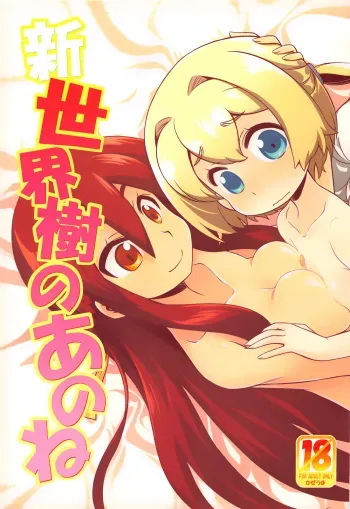 (SC62) [Kazeuma (Minami Star)] Shin Sekaiju no Anone (Etrian Odyssey) [Korean] [GNY-004] manga cover