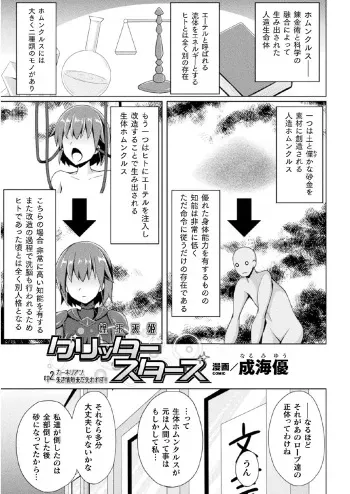 [Narumi Yuu] Kougyoku Tenki Glitter Stars ep2 (Kukkoro Heroines Vol. 21) [Digital] manga cover