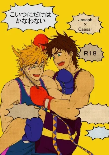 Koitsu ni dake wa Kanawanai | I Just Can't Win Against This Guy manga cover