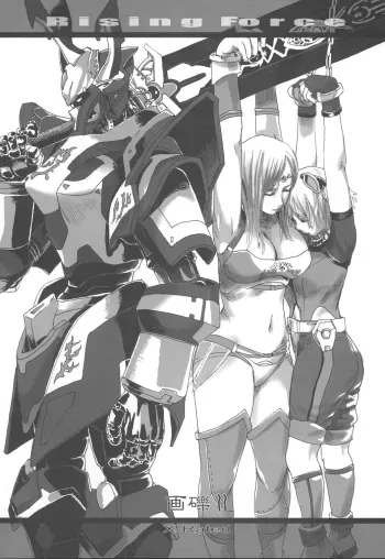 Gareki 2 - Rising Force manga cover