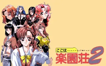 [Foster] Koko wa Rakuensou 2 manga cover
