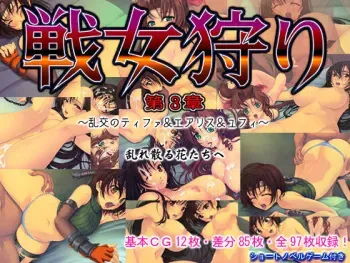 [Kyoubou Jouchotai (Yoko Juusuke)] Ikusame Kari Ch. 3 ~Rankou no Tifa & Aerith & Yuffie~ (Final Fantasy VII) manga cover