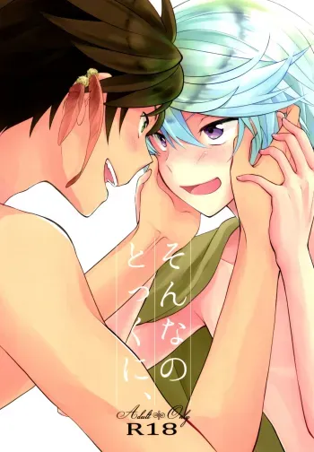 Sonna no Tokkuni, manga cover