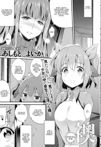 [Ashimoto Yoika] Fusuma Zenpen (COMIC Anthurium 2016-06) [English] [CGrascal] manga cover