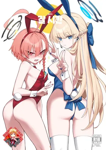 [Tamarun (Tamarun)] Neru Toki | 잘 시간 (Blue Archive) [Korean] [Team Edge] [Digital] manga cover