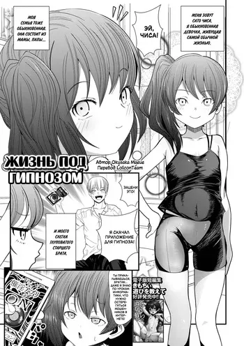 [Okusaka Maeue] Nichijou Saiin | Жизнь под гипнозом (Sai Puni! 4-genme) [Russian] [LoliconTeam] manga cover