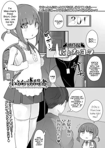 Chiisana Houmonsha | A Tiny Visitor manga cover