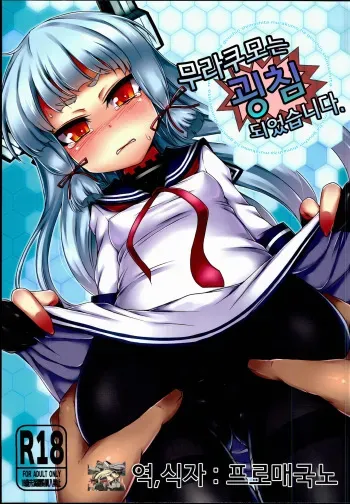 (C85) [Spicy Loves Heaven (Kamita)] Murakumo wa Gouchin Shimashita. (Kantai Collection -KanColle-) [Korean] [프로매국노] manga cover
