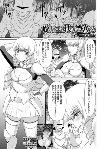 [Shoryutei Enraku] Hime Kishi wa Kairaku ni Ochiru (Isekai Musume to no Kousetsu Vol.9) [Digital] manga cover