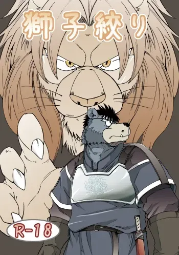 (Fur-st 4) [Garakuta ga Oka (Kumagaya Shin, Yotaka)] Shishi Shibori [English] {and_is_w} manga cover