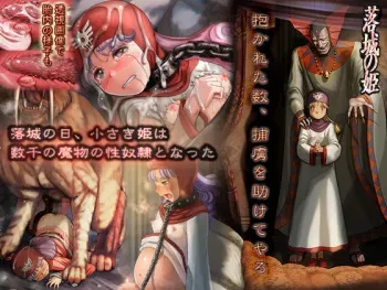 [Youkai Ankake (Pickles)] Rakujou no Hime (Dragon Quest II) manga cover