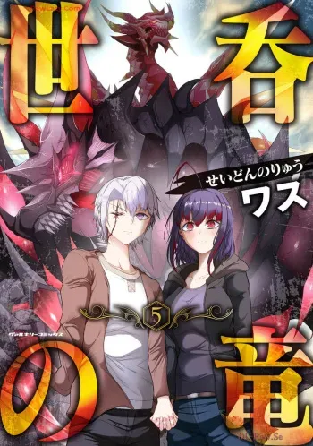[Wasu] Seidonnoryu 5 manga cover