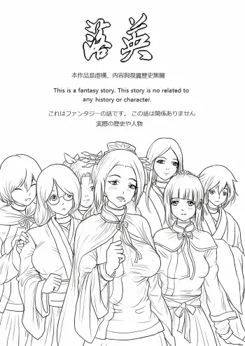 落英 - English Translated manga cover