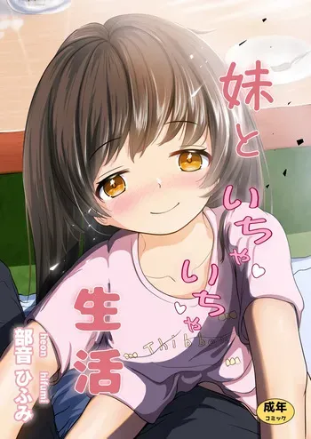 [Heion e Iwakan (Heon Hifumi)] Imouto to Icha Icha Seikatsu manga cover