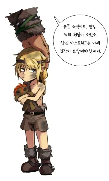 [Polyle] Astrid and Uncle Finn (How to Train Your Dragon) (korean) manga cover