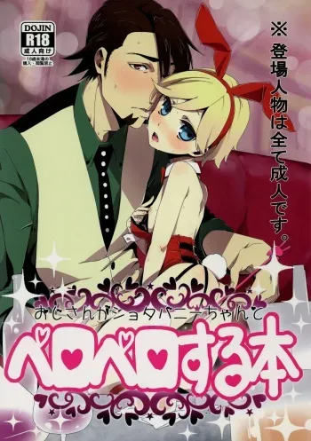 [MERYx3 (Merii-chan)] Ojisan ga Shotabanii Chanto Peropero Suru Hon (Tiger & Bunny) manga cover