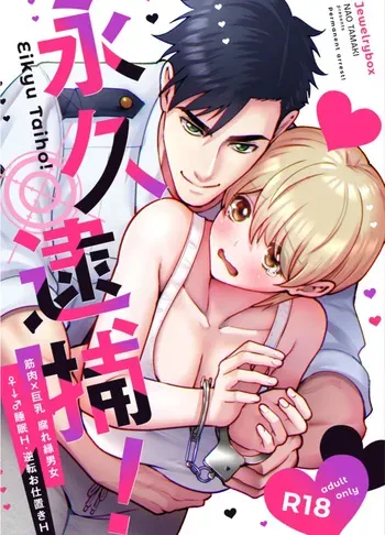 [Jewelrybox (Tamaki Nao)] Arrested Forever [English] [tintinnabulary] [Digital] manga cover
