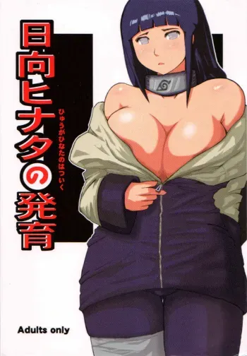 Hyuuga Hinata no Hatsuiku manga cover