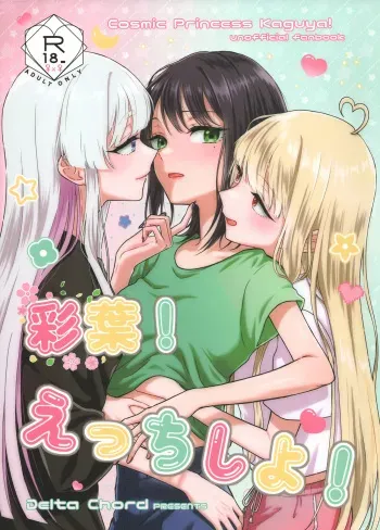 Iroha! Ecchi Shiyo! | Iroha! Let's Have Sex! manga cover