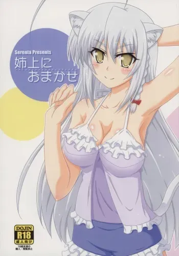 (CT25) [Serenta (BOM)] Aneue ni Omakase (DOG DAYS) manga cover