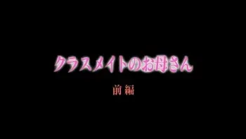 My Classmate's Mother HQ screencaps manga cover