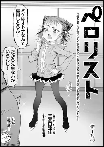 [まー九郎] ペロリスト manga cover