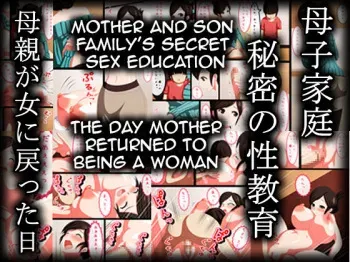 Boshi Katei Himitsu no Seikyouiku ~Hahaoya ga Onna ni Modotta Hi~ | Mother Son Family's Secret Sex Education ~The Day Mother Returned to Being a Woman manga cover