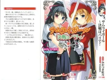 [Mikazuki Kougetsu, YUKIRIN] Samurai Girl Vol. 6 ~ Kessen wa Paris de! manga cover