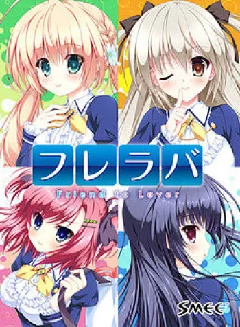 [Smee] Fureraba ~Friend to Lover~ HD Renewal Edition manga cover