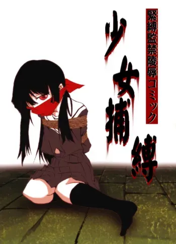 Shoujo Hobaku | Damsel in Chains manga cover
