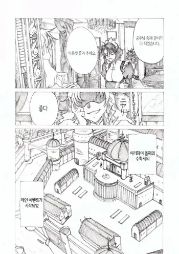 [Jordi] Injoku Hime [Korean] manga cover
