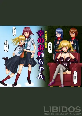 [LIBIDOS] Sennou Akuochi Gekijou ~ Yuki no Onee-chan manga cover