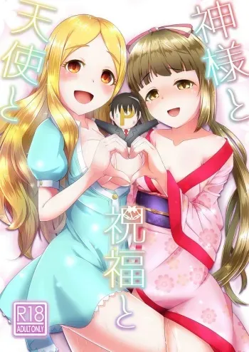 [CVL Launching Pad (Gyony)] Kami-sama to Tenshi to Shukufuku to (THE IDOLM@STER CINDERELLA GIRLS) [Digital] manga cover