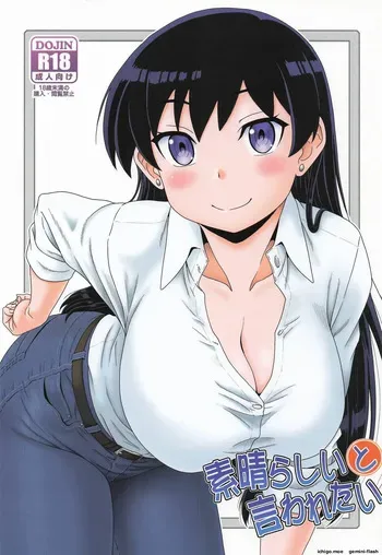 (C107) [Oretachi Misnon Ikka (Suhara Shiina)] Subarasii to Iwaretai (Ruri no Houseki) manga cover