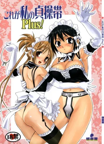 (C69) [Takotsuboya (TK)] Kore ga Watashi no Teisoutai Plus! - This is my Chastity Belt Plus! (He Is My Master) [Russian] [Abunomaru] manga cover