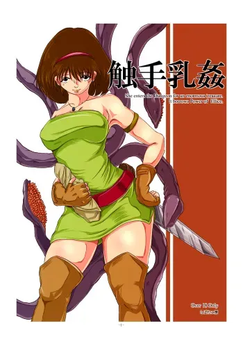 [Erotic Fantasy Larvaturs (Takaishi Fuu)] Shokushu Nyuukan [Digital] manga cover