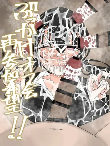 [Fuaku Yuu (Yufuck)] Bukkake Off Kai Sai Sanka Kibou! [MTL] manga cover